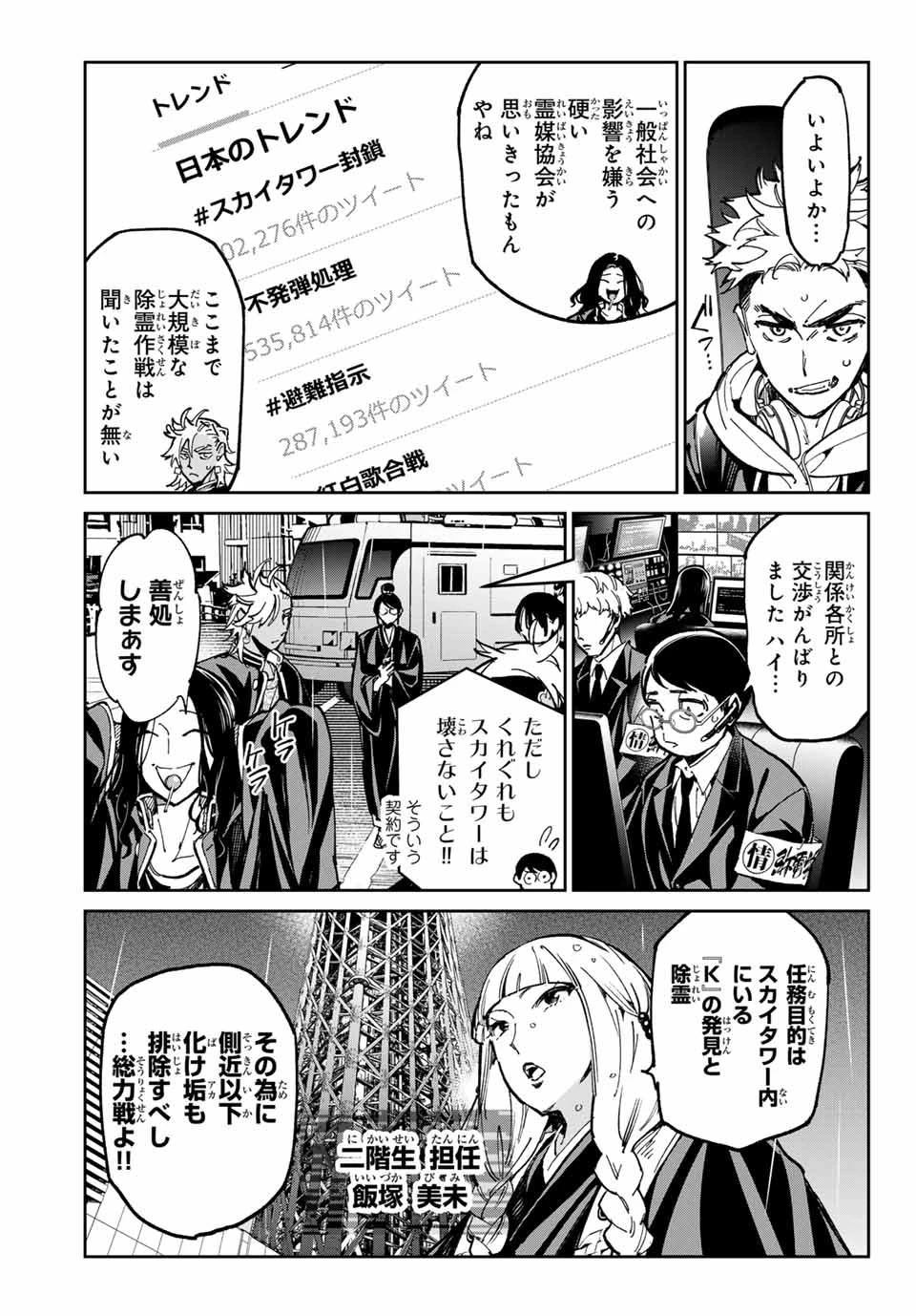 デッドアカウント 第61話 - 17