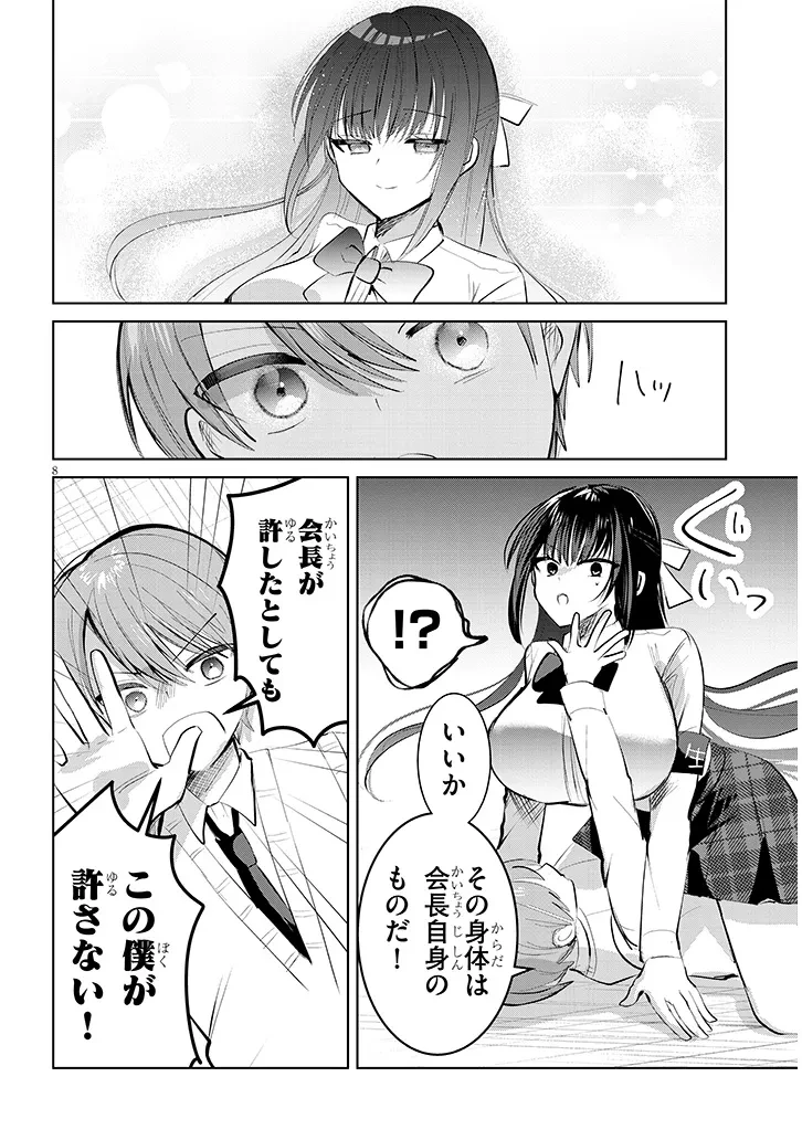 断れない会長は友江くんにだけしてあげたい 第7話 - 8