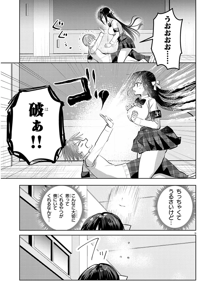 断れない会長は友江くんにだけしてあげたい 第7話 - 9