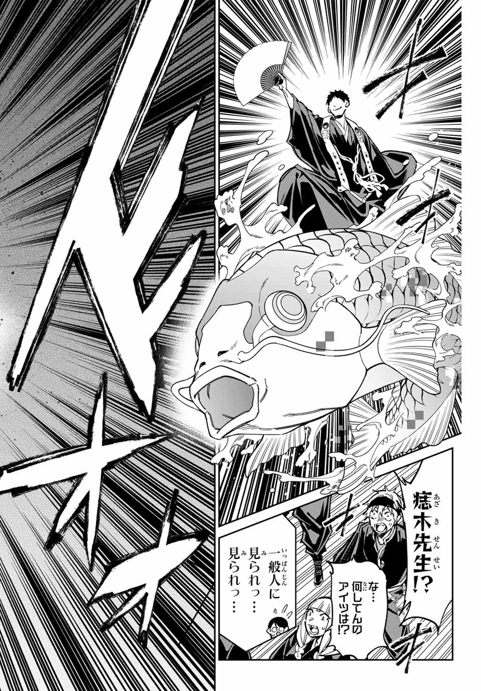 デッドアカウント 第61話 - 20