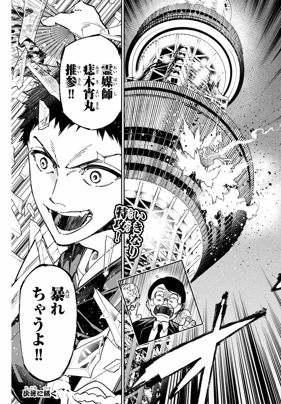 デッドアカウント 第61話 - 21