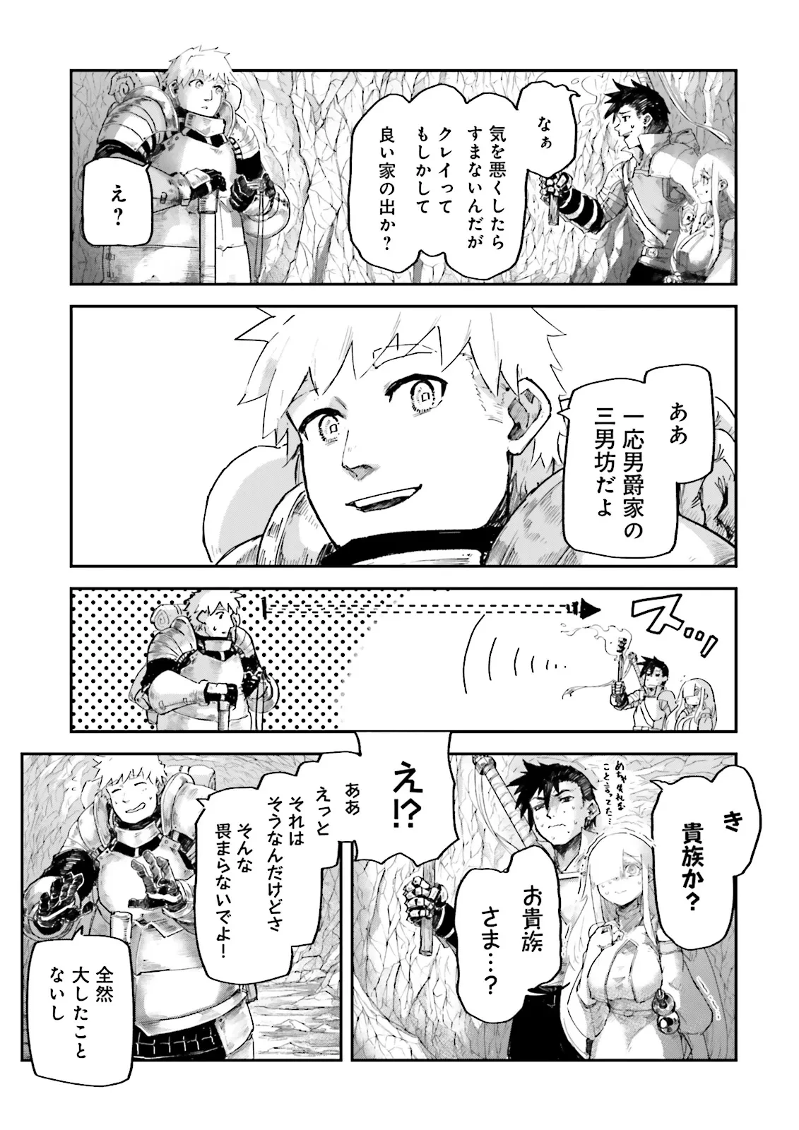 ノロマ魔法と呼ばれた魔法使いは重力魔法で無双する　～まだ重力の概念のない世界にて、少年は万有引力の王となる～ 第7話 - 7