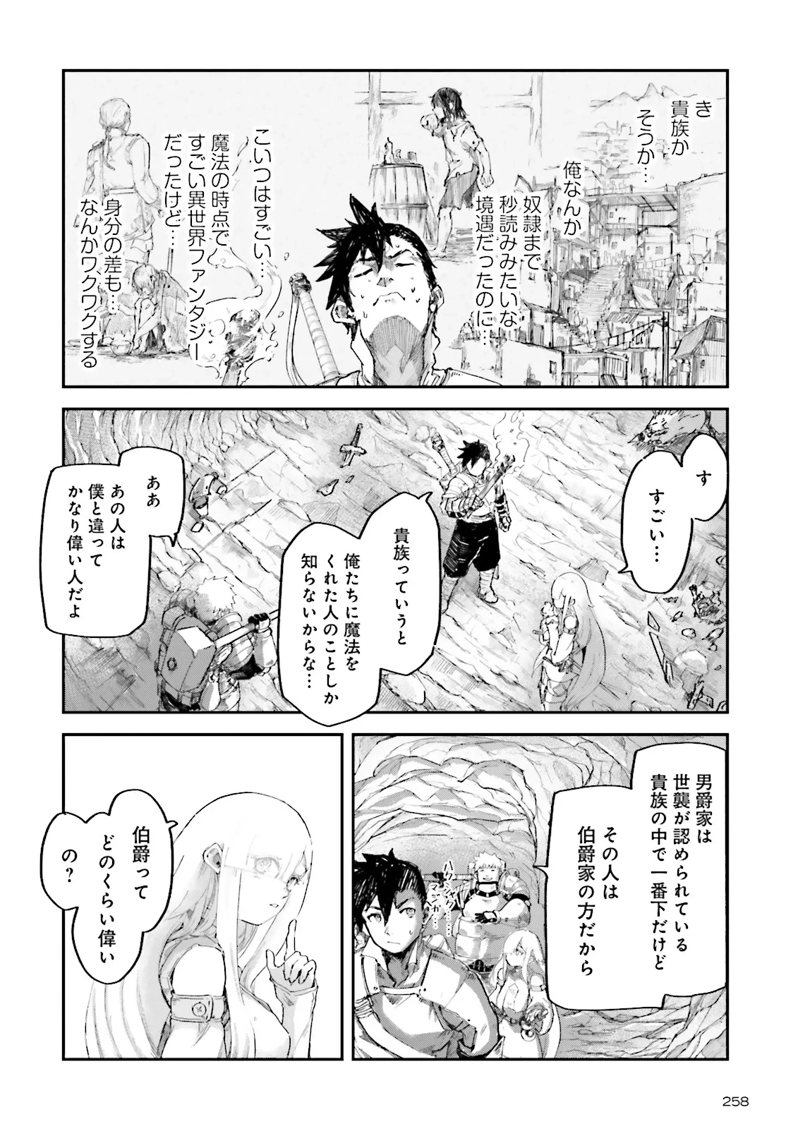 ノロマ魔法と呼ばれた魔法使いは重力魔法で無双する　～まだ重力の概念のない世界にて、少年は万有引力の王となる～ 第7話 - 8