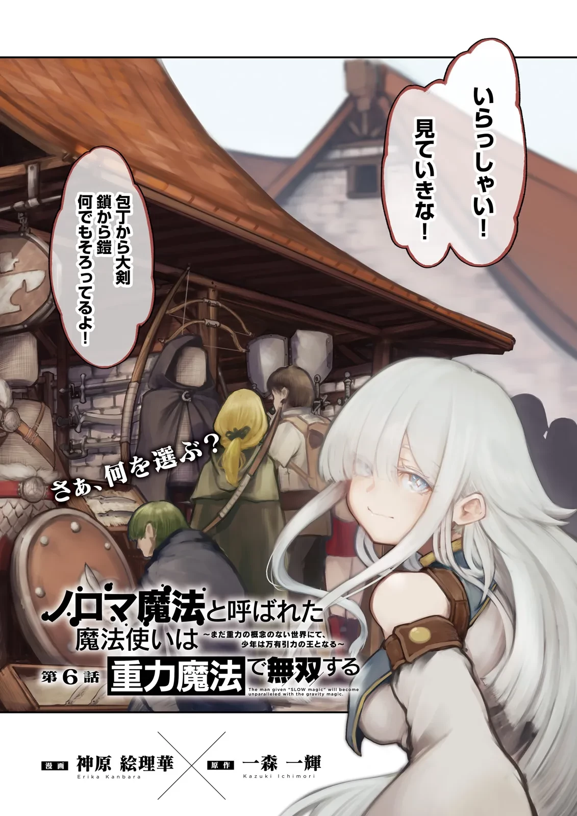 ノロマ魔法と呼ばれた魔法使いは重力魔法で無双する　～まだ重力の概念のない世界にて、少年は万有引力の王となる～ 第6話 - 2