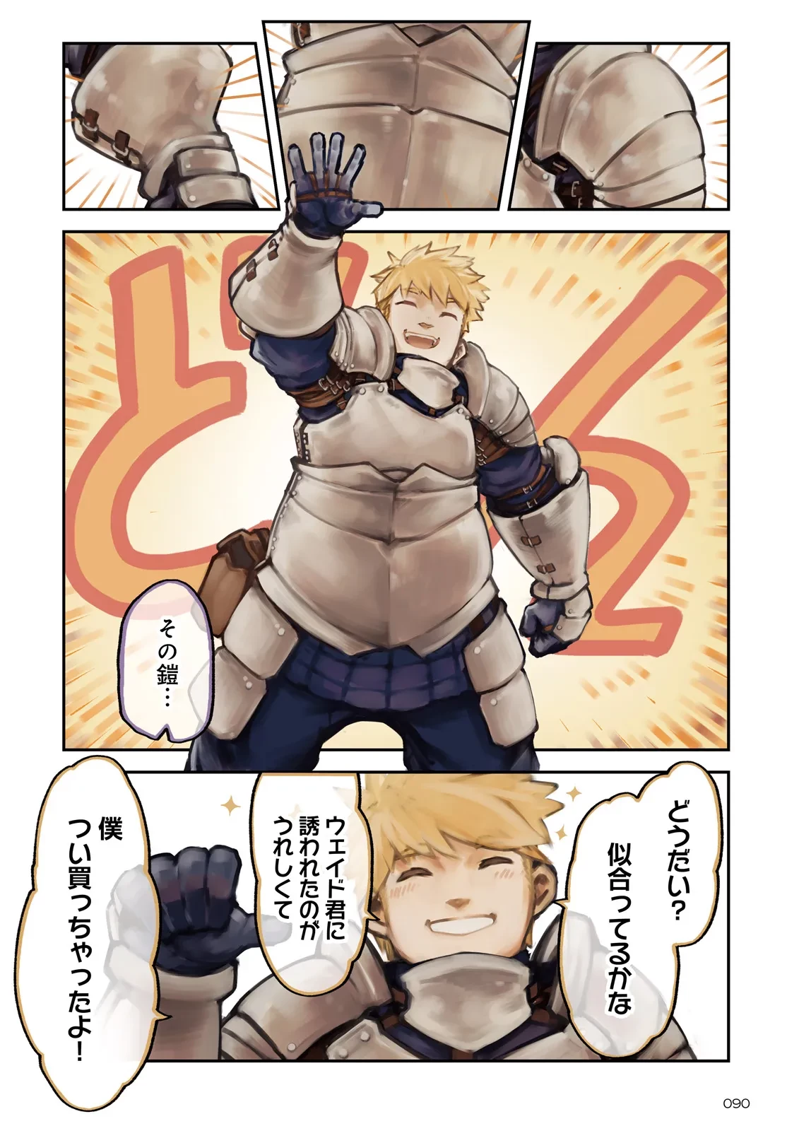 ノロマ魔法と呼ばれた魔法使いは重力魔法で無双する　～まだ重力の概念のない世界にて、少年は万有引力の王となる～ 第6話 - 4