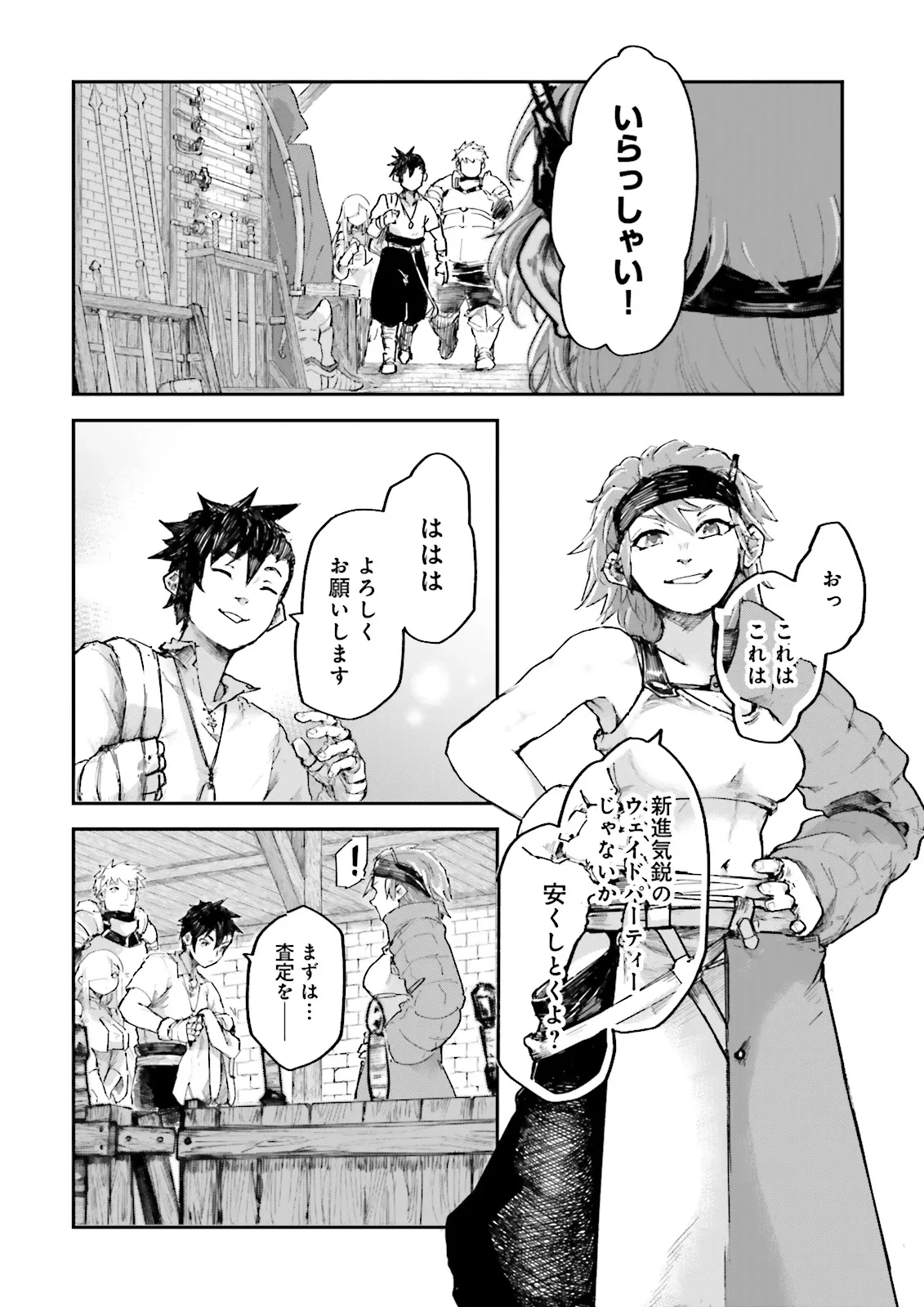 ノロマ魔法と呼ばれた魔法使いは重力魔法で無双する　～まだ重力の概念のない世界にて、少年は万有引力の王となる～ 第6話 - 6