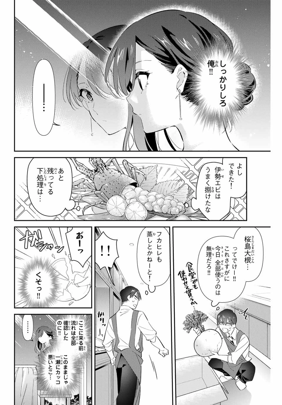 五輪の女神さま 〜なでしこ寮のメダルごはん〜 第69話 - 6