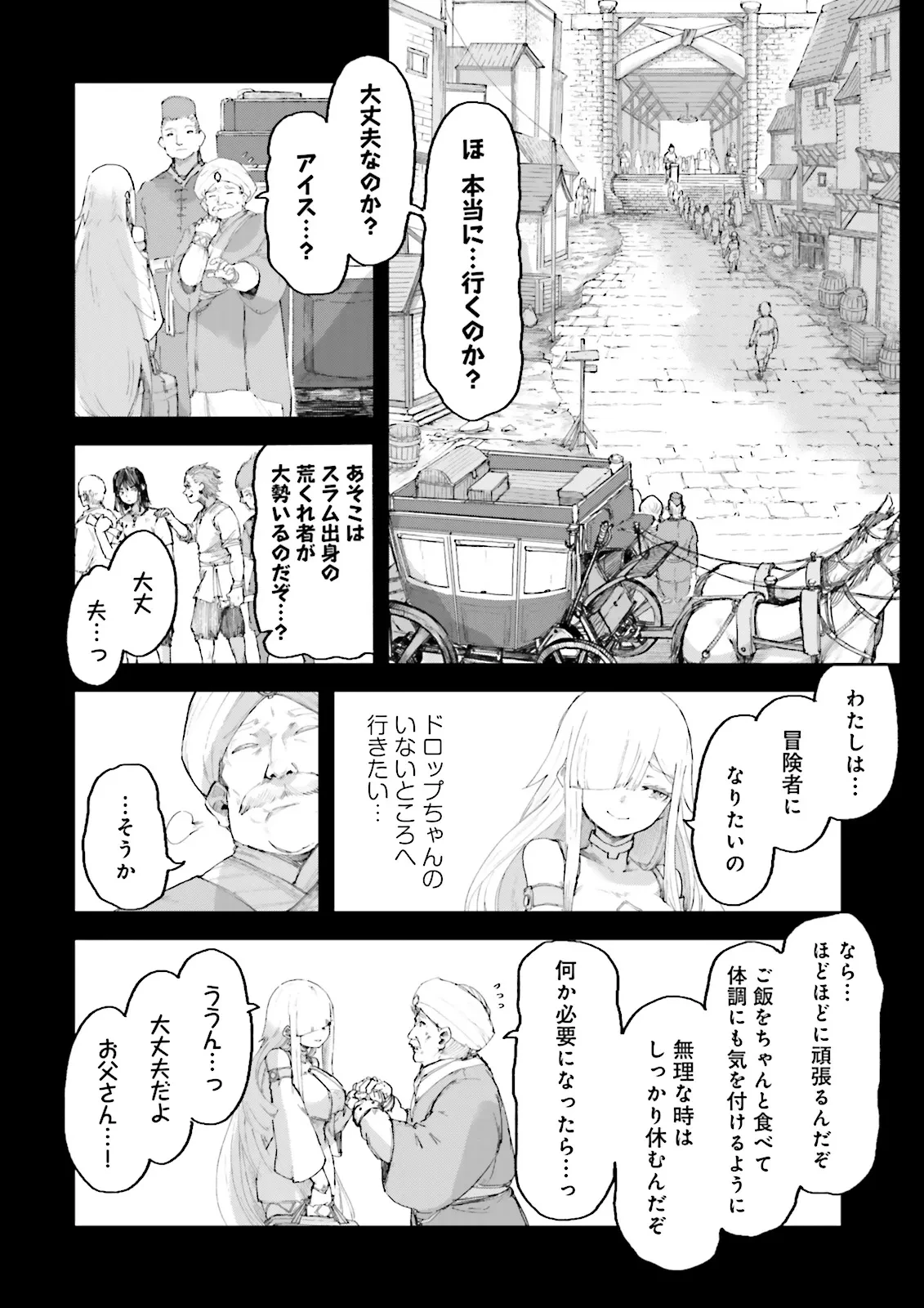 ノロマ魔法と呼ばれた魔法使いは重力魔法で無双する　～まだ重力の概念のない世界にて、少年は万有引力の王となる～ 第5話 - 4