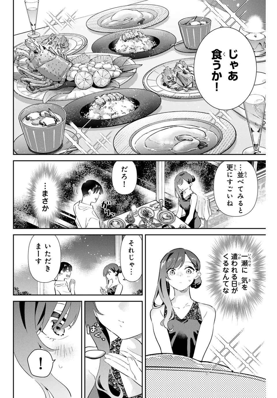五輪の女神さま 〜なでしこ寮のメダルごはん〜 第69話 - 10