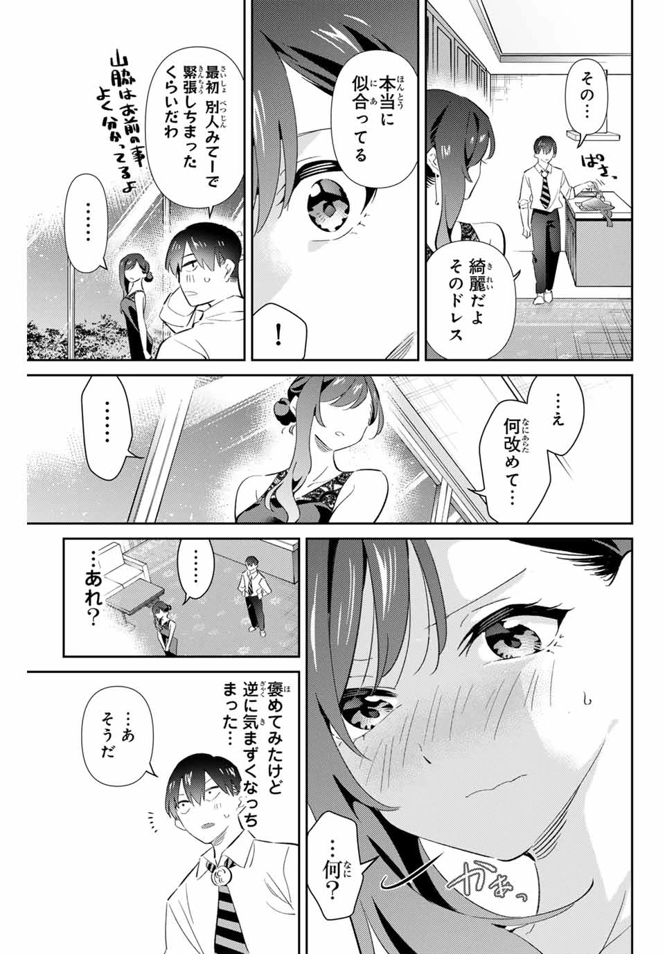 五輪の女神さま 〜なでしこ寮のメダルごはん〜 第69話 - 15