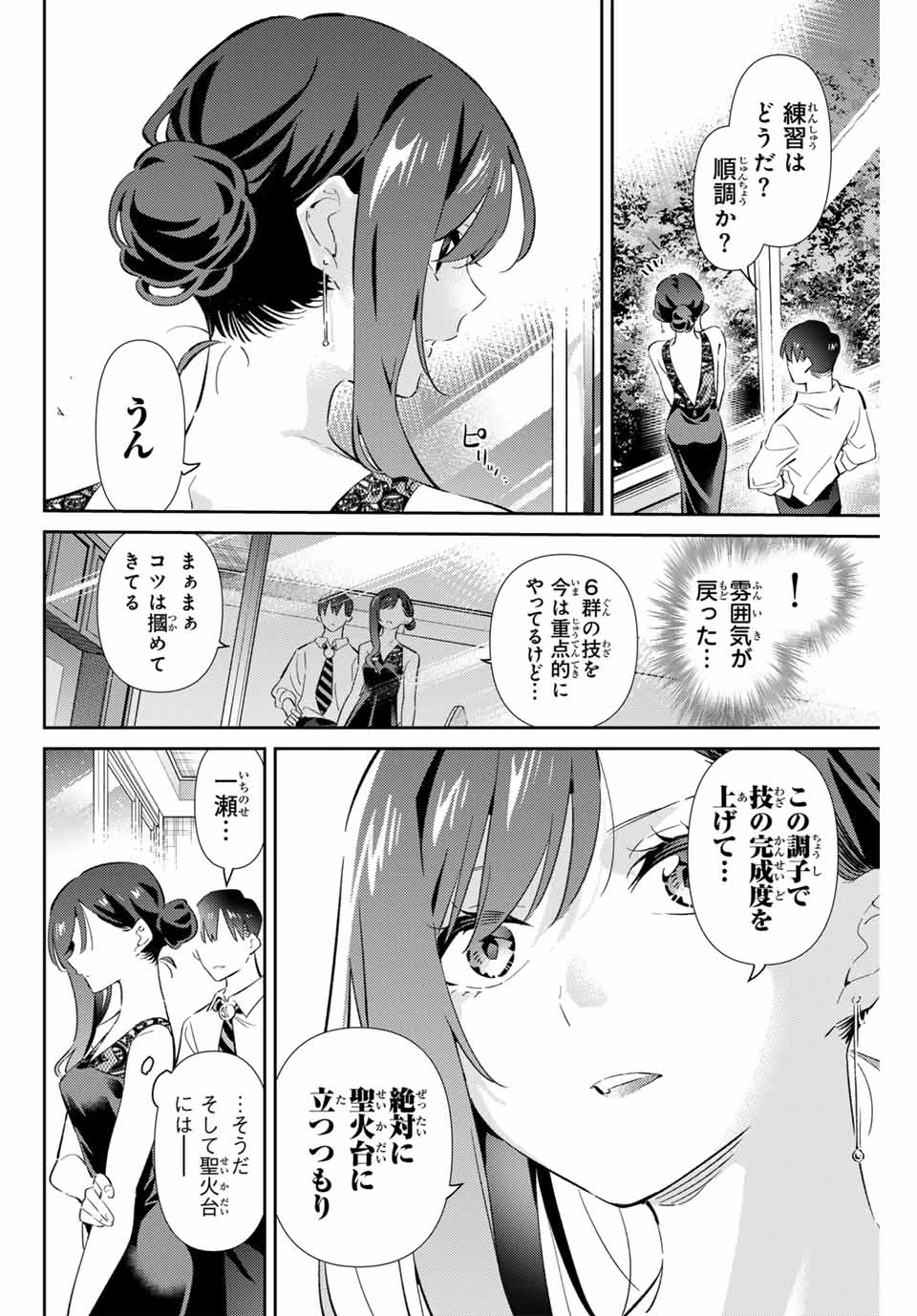五輪の女神さま 〜なでしこ寮のメダルごはん〜 第69話 - 16