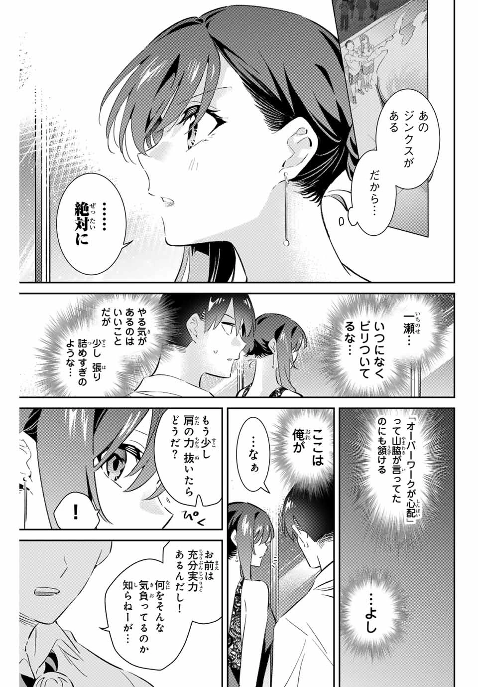 五輪の女神さま 〜なでしこ寮のメダルごはん〜 第69話 - 17