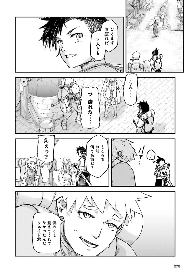 ノロマ魔法と呼ばれた魔法使いは重力魔法で無双する　～まだ重力の概念のない世界にて、少年は万有引力の王となる～ 第4話 - 2