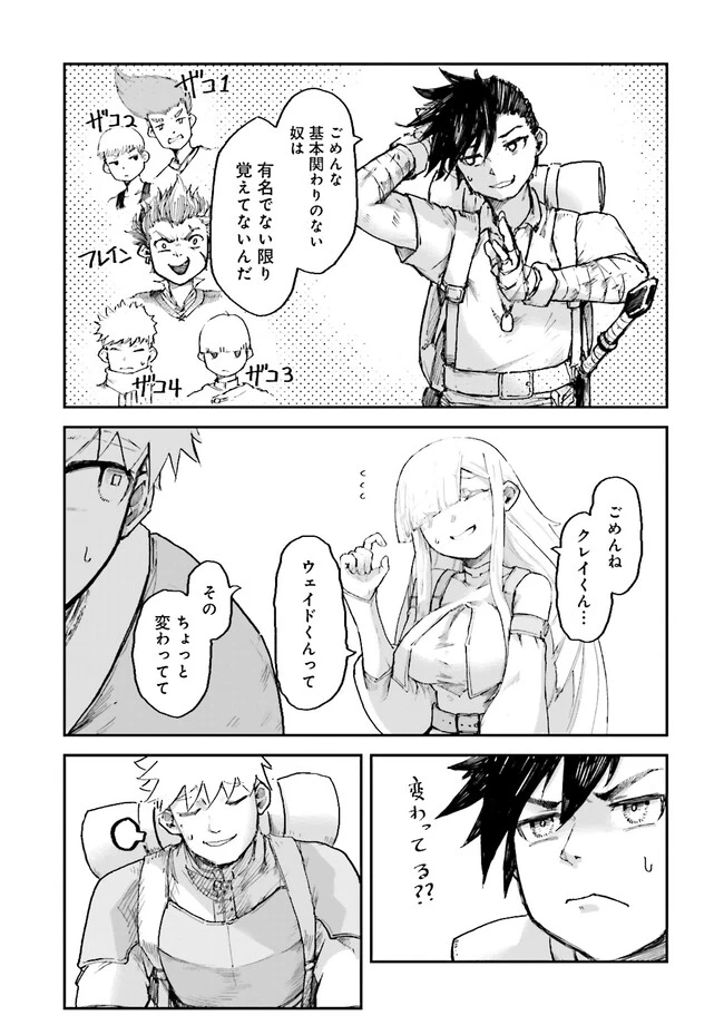 ノロマ魔法と呼ばれた魔法使いは重力魔法で無双する　～まだ重力の概念のない世界にて、少年は万有引力の王となる～ 第4話 - 3