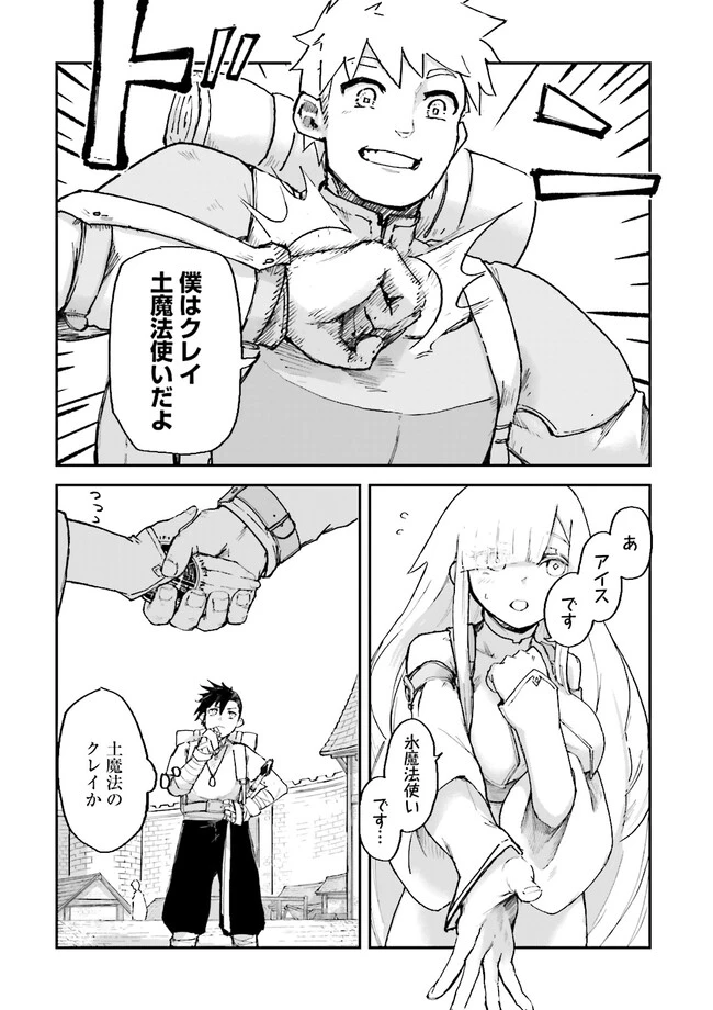 ノロマ魔法と呼ばれた魔法使いは重力魔法で無双する　～まだ重力の概念のない世界にて、少年は万有引力の王となる～ 第4話 - 4