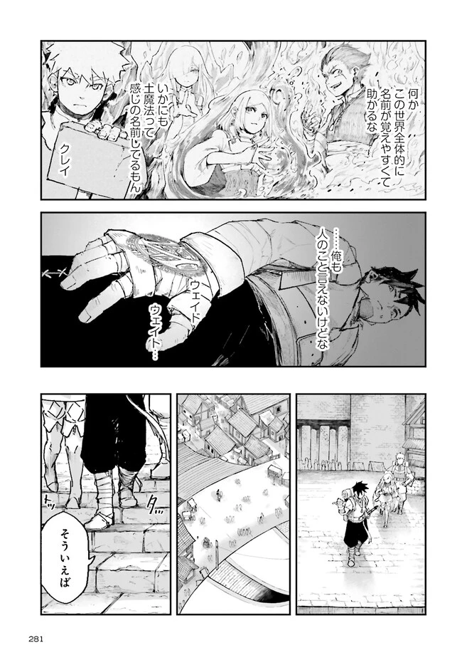 ノロマ魔法と呼ばれた魔法使いは重力魔法で無双する　～まだ重力の概念のない世界にて、少年は万有引力の王となる～ 第4話 - 5