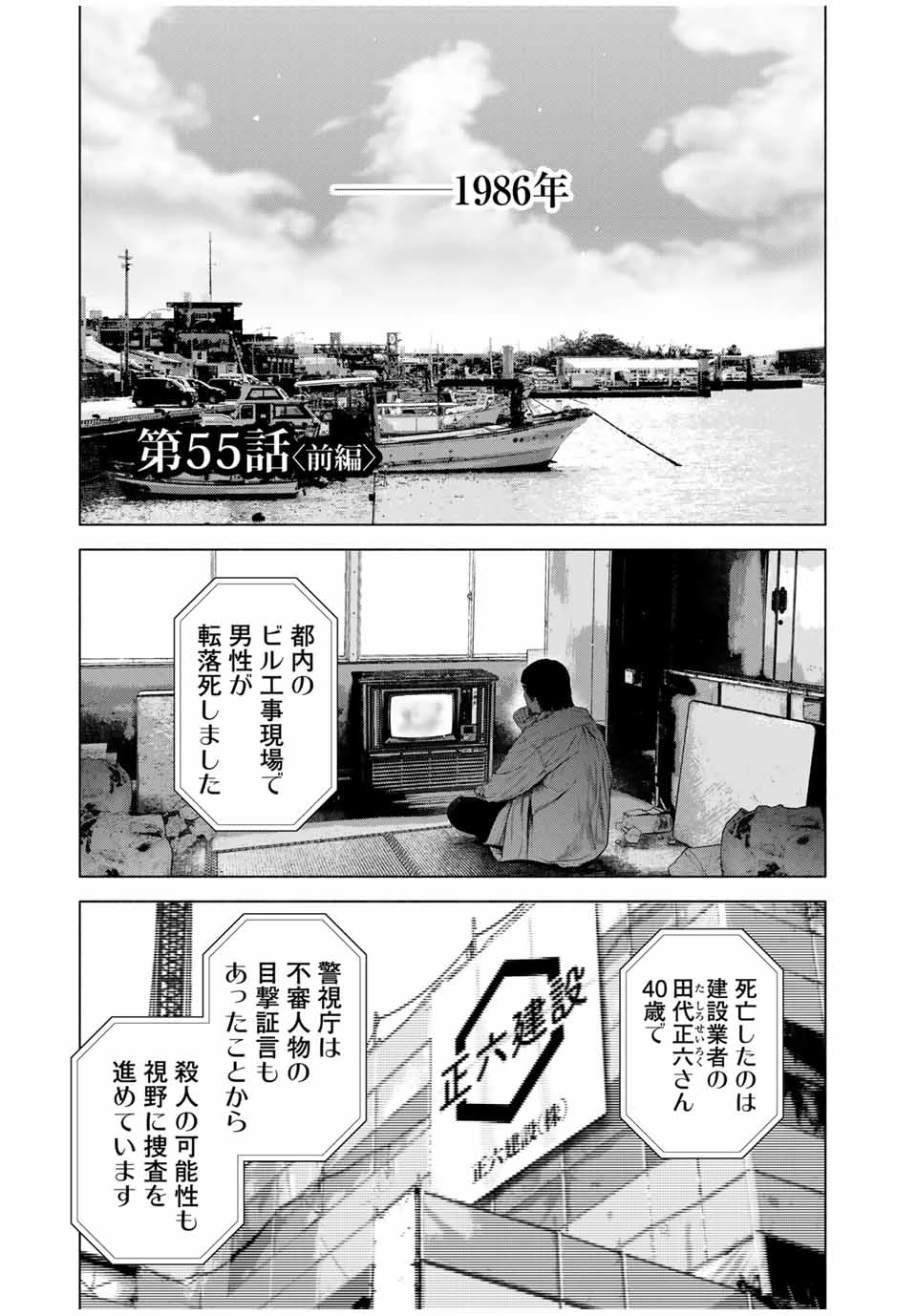 降り積もれ孤独な死よ 第55話 - 1
