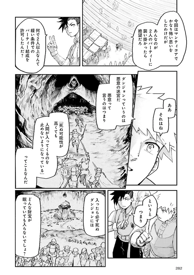 ノロマ魔法と呼ばれた魔法使いは重力魔法で無双する　～まだ重力の概念のない世界にて、少年は万有引力の王となる～ 第4話 - 6