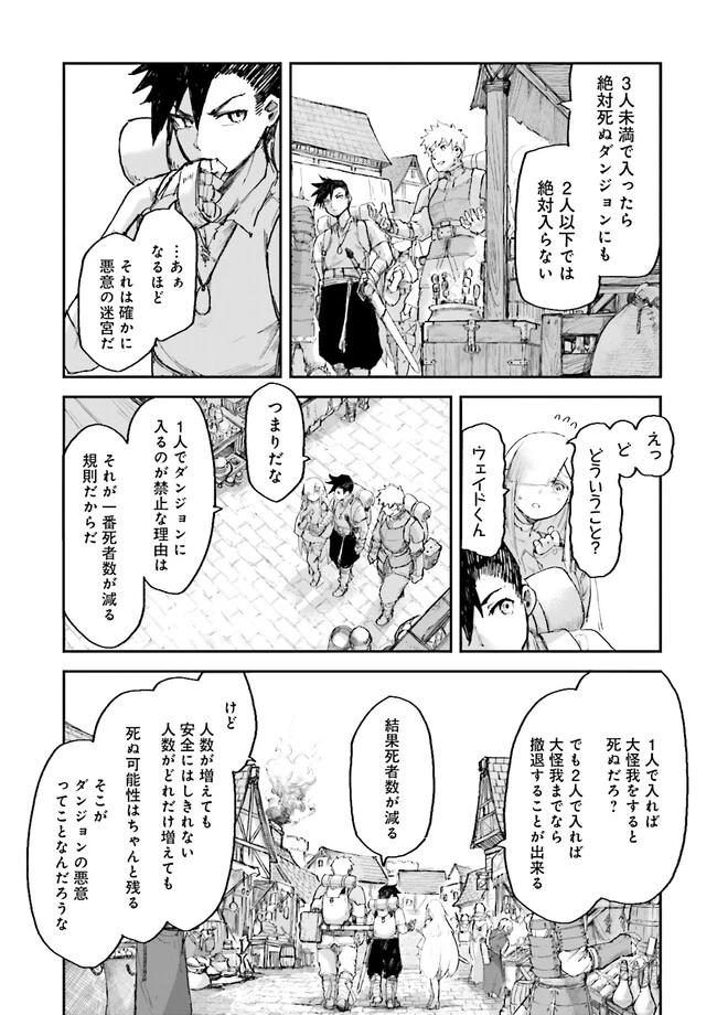 ノロマ魔法と呼ばれた魔法使いは重力魔法で無双する　～まだ重力の概念のない世界にて、少年は万有引力の王となる～ 第4話 - 7