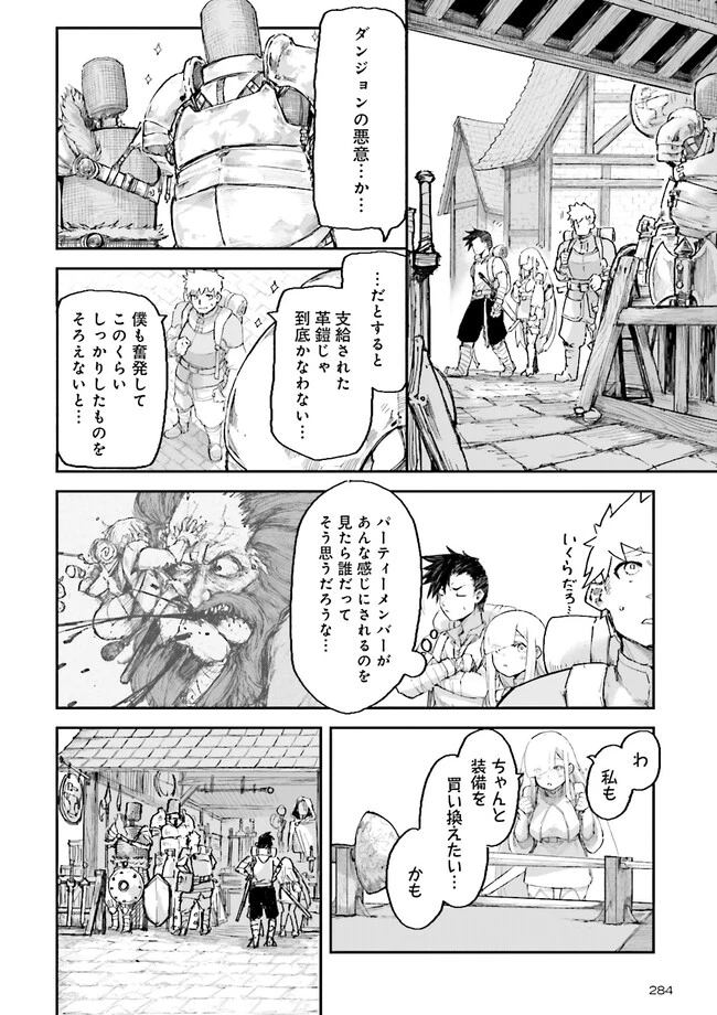 ノロマ魔法と呼ばれた魔法使いは重力魔法で無双する　～まだ重力の概念のない世界にて、少年は万有引力の王となる～ 第4話 - 8