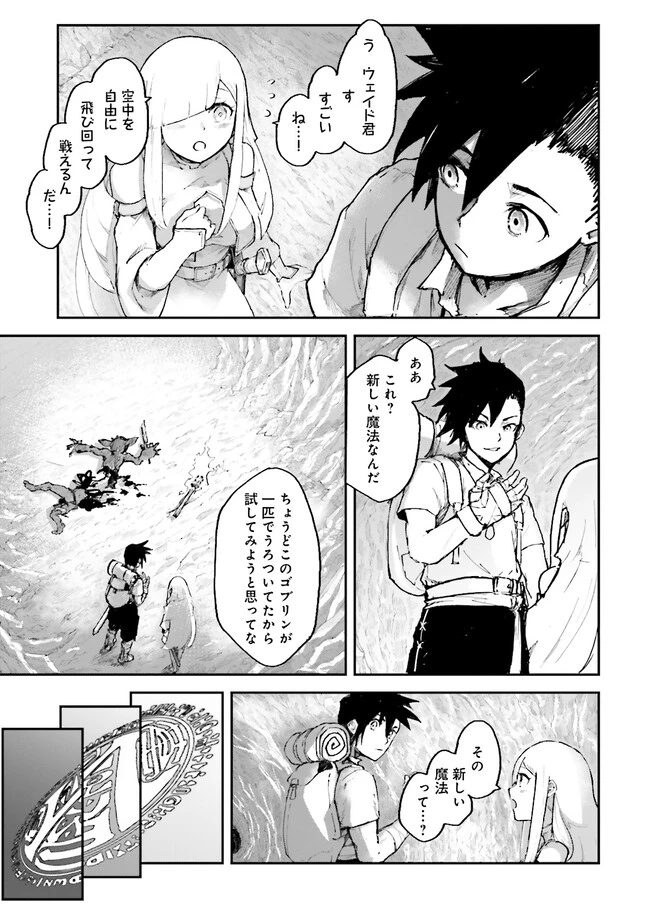 ノロマ魔法と呼ばれた魔法使いは重力魔法で無双する　～まだ重力の概念のない世界にて、少年は万有引力の王となる～ 第3話 - 3