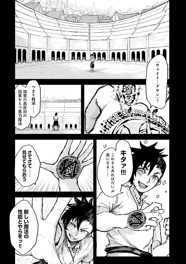 ノロマ魔法と呼ばれた魔法使いは重力魔法で無双する　～まだ重力の概念のない世界にて、少年は万有引力の王となる～ 第3話 - 4