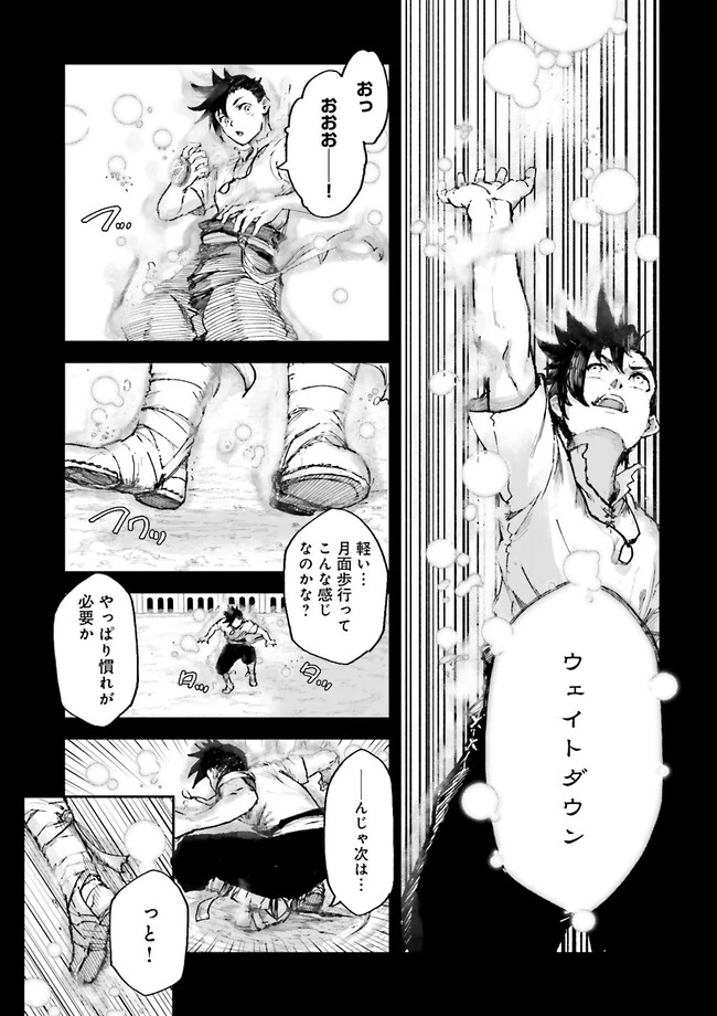 ノロマ魔法と呼ばれた魔法使いは重力魔法で無双する　～まだ重力の概念のない世界にて、少年は万有引力の王となる～ 第3話 - 5