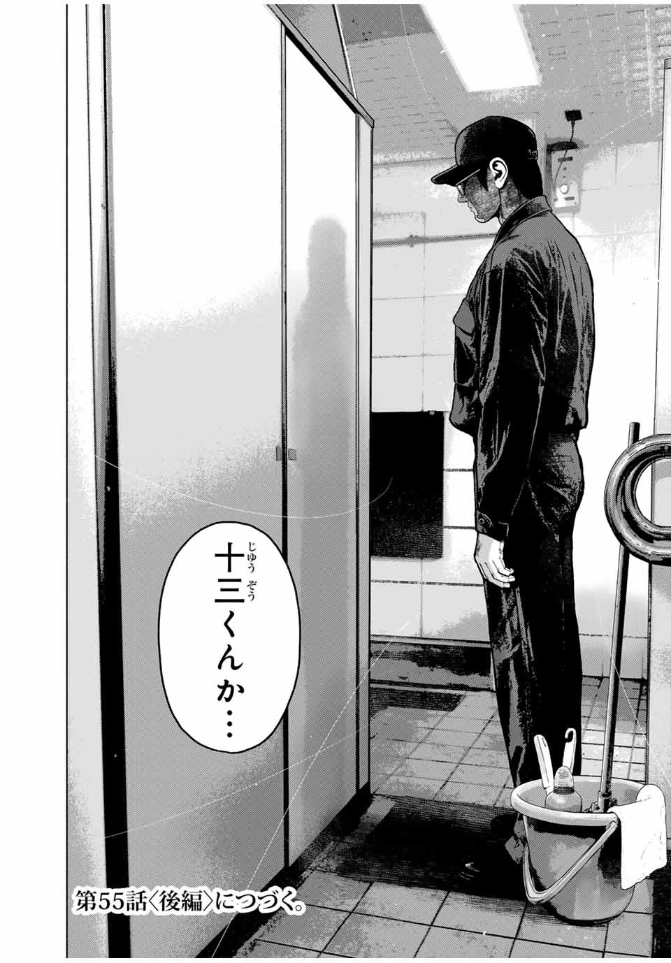 降り積もれ孤独な死よ 第55話 - 14