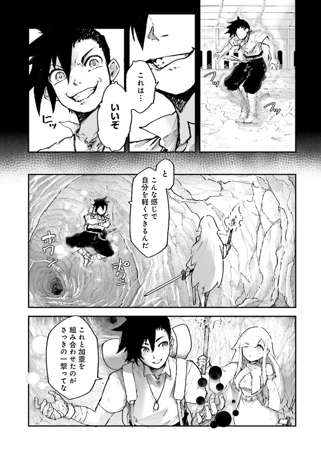 ノロマ魔法と呼ばれた魔法使いは重力魔法で無双する　～まだ重力の概念のない世界にて、少年は万有引力の王となる～ 第3話 - 7