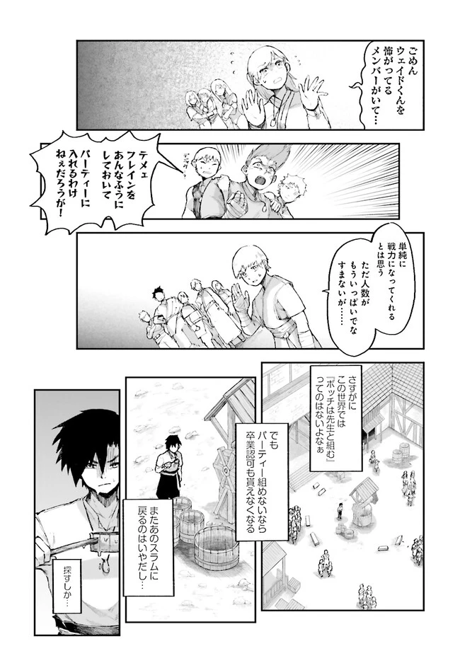 ノロマ魔法と呼ばれた魔法使いは重力魔法で無双する　～まだ重力の概念のない世界にて、少年は万有引力の王となる～ 第2話 - 3