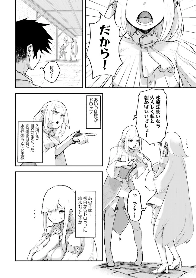 ノロマ魔法と呼ばれた魔法使いは重力魔法で無双する　～まだ重力の概念のない世界にて、少年は万有引力の王となる～ 第2話 - 4