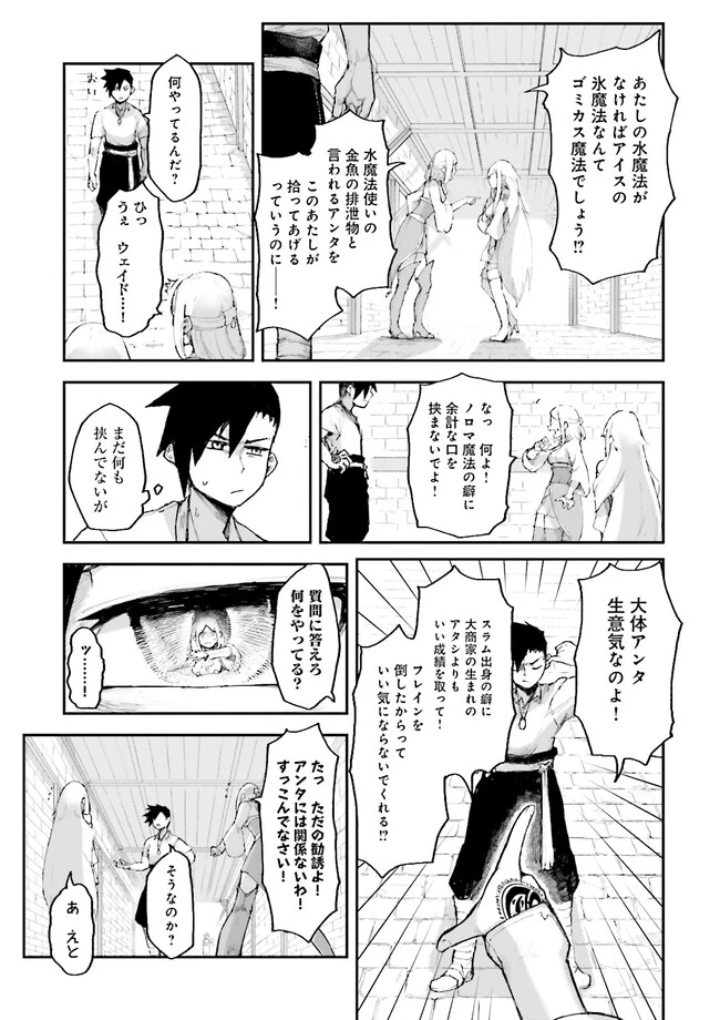 ノロマ魔法と呼ばれた魔法使いは重力魔法で無双する　～まだ重力の概念のない世界にて、少年は万有引力の王となる～ 第2話 - 5