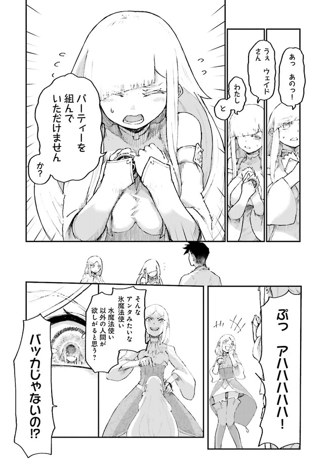 ノロマ魔法と呼ばれた魔法使いは重力魔法で無双する　～まだ重力の概念のない世界にて、少年は万有引力の王となる～ 第2話 - 6