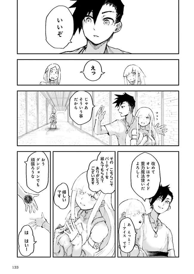 ノロマ魔法と呼ばれた魔法使いは重力魔法で無双する　～まだ重力の概念のない世界にて、少年は万有引力の王となる～ 第2話 - 7