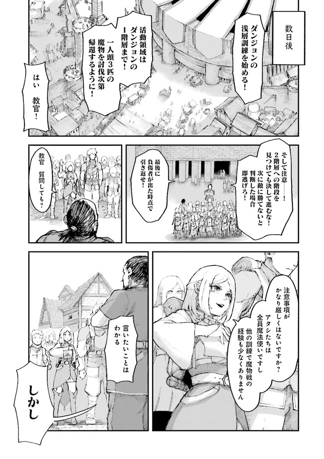 ノロマ魔法と呼ばれた魔法使いは重力魔法で無双する　～まだ重力の概念のない世界にて、少年は万有引力の王となる～ 第2話 - 9