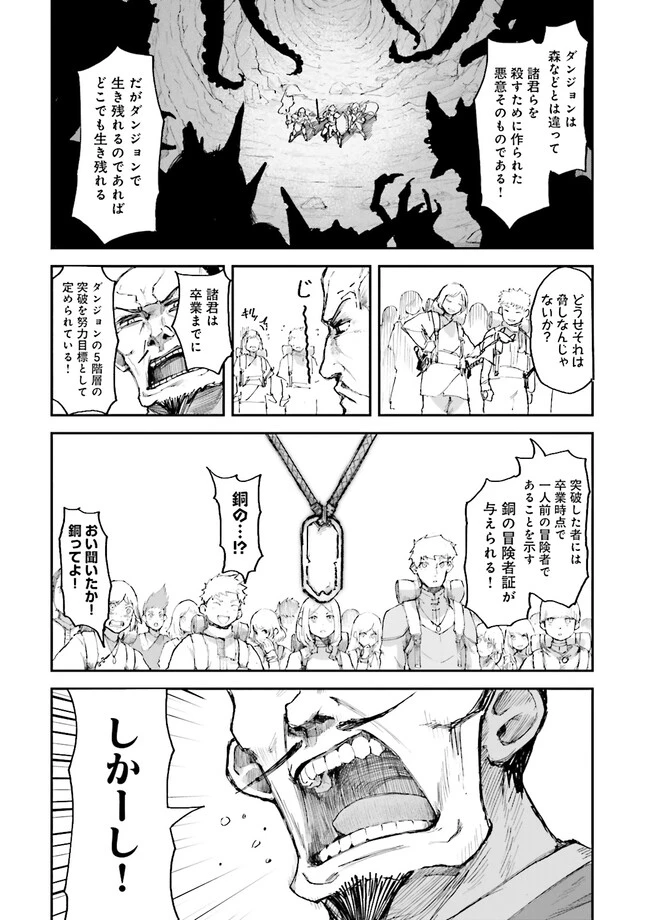 ノロマ魔法と呼ばれた魔法使いは重力魔法で無双する　～まだ重力の概念のない世界にて、少年は万有引力の王となる～ 第2話 - 10