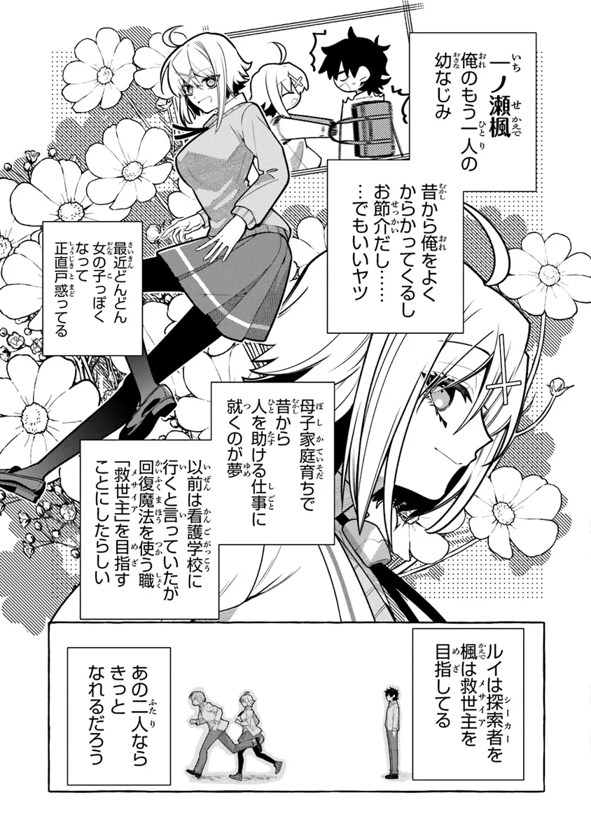 金属スライムを倒しまくった俺が【黒鋼の王】と呼ばれるまで 第6話 - 3