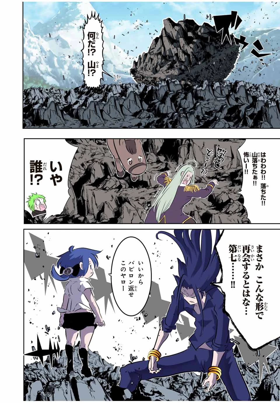 転生したら第七王子だったので、気ままに魔術を極めます 第170話 - 2