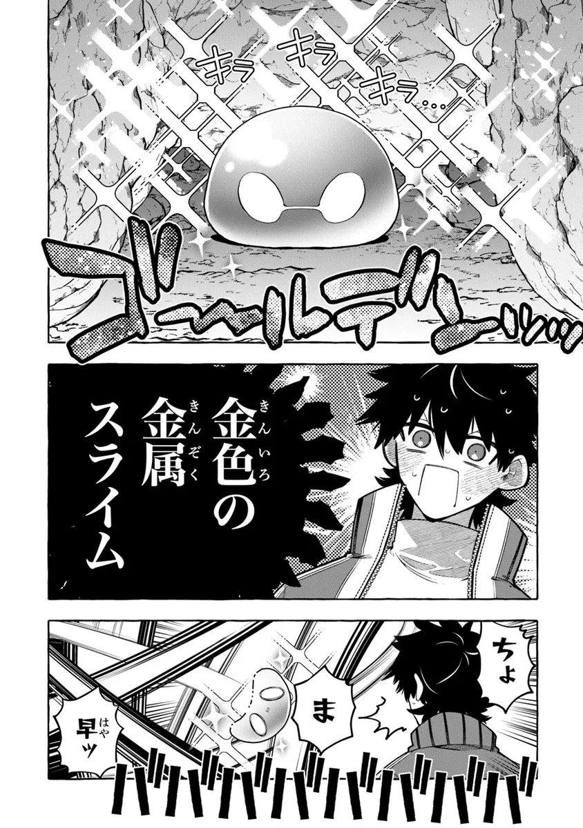 金属スライムを倒しまくった俺が【黒鋼の王】と呼ばれるまで 第6話 - 6