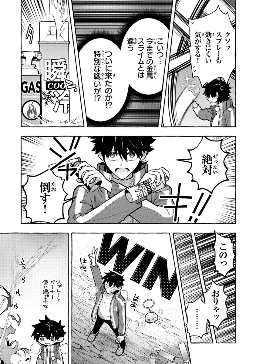 金属スライムを倒しまくった俺が【黒鋼の王】と呼ばれるまで 第6話 - 7