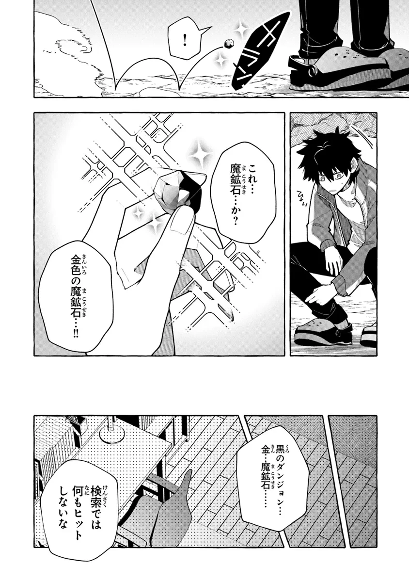 金属スライムを倒しまくった俺が【黒鋼の王】と呼ばれるまで 第6話 - 8