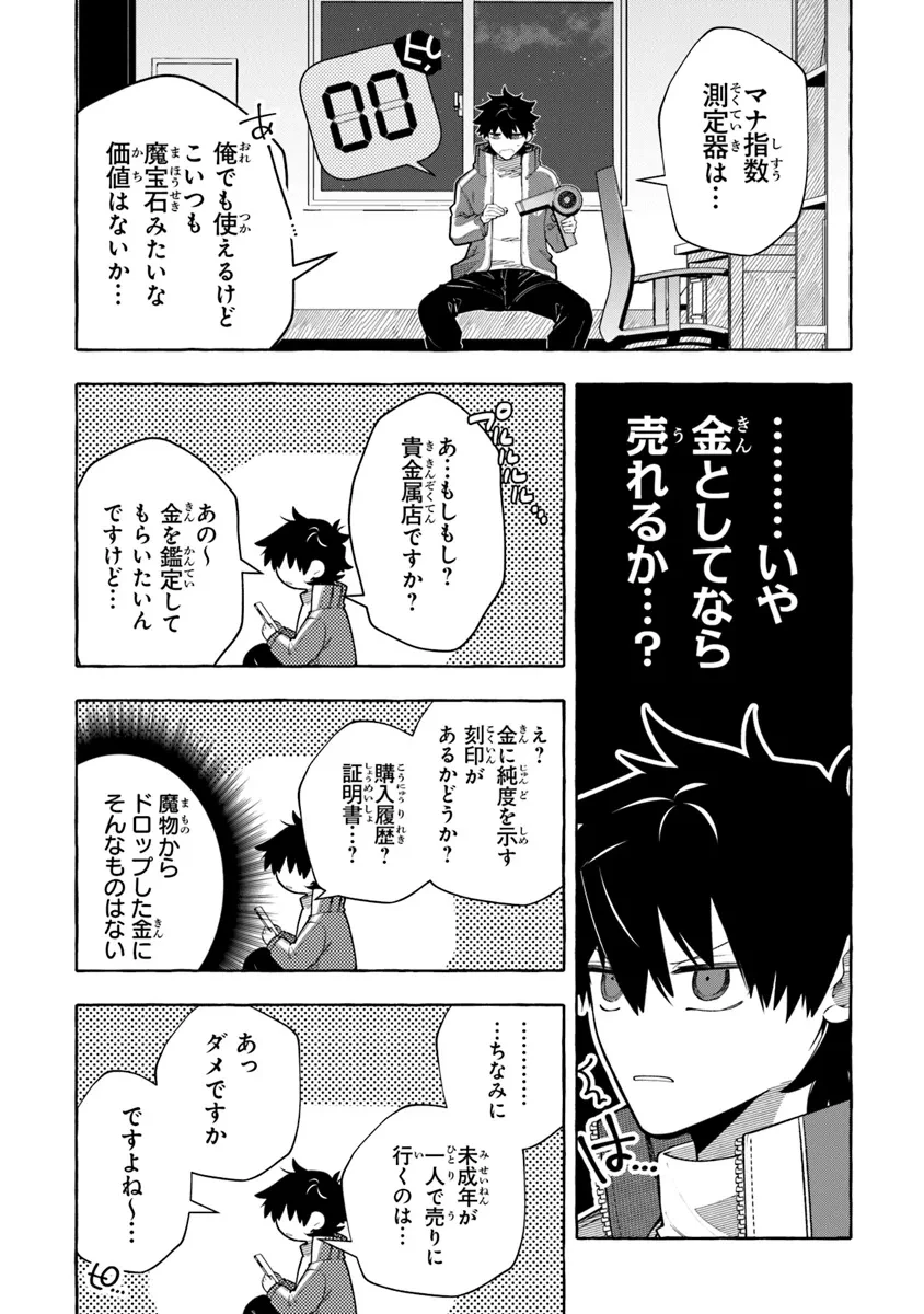 金属スライムを倒しまくった俺が【黒鋼の王】と呼ばれるまで 第6話 - 9