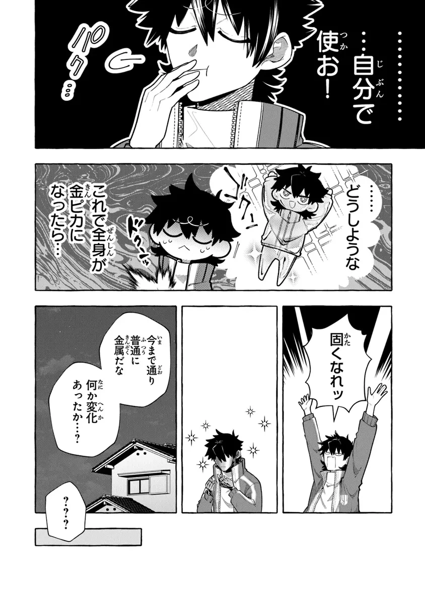 金属スライムを倒しまくった俺が【黒鋼の王】と呼ばれるまで 第6話 - 10