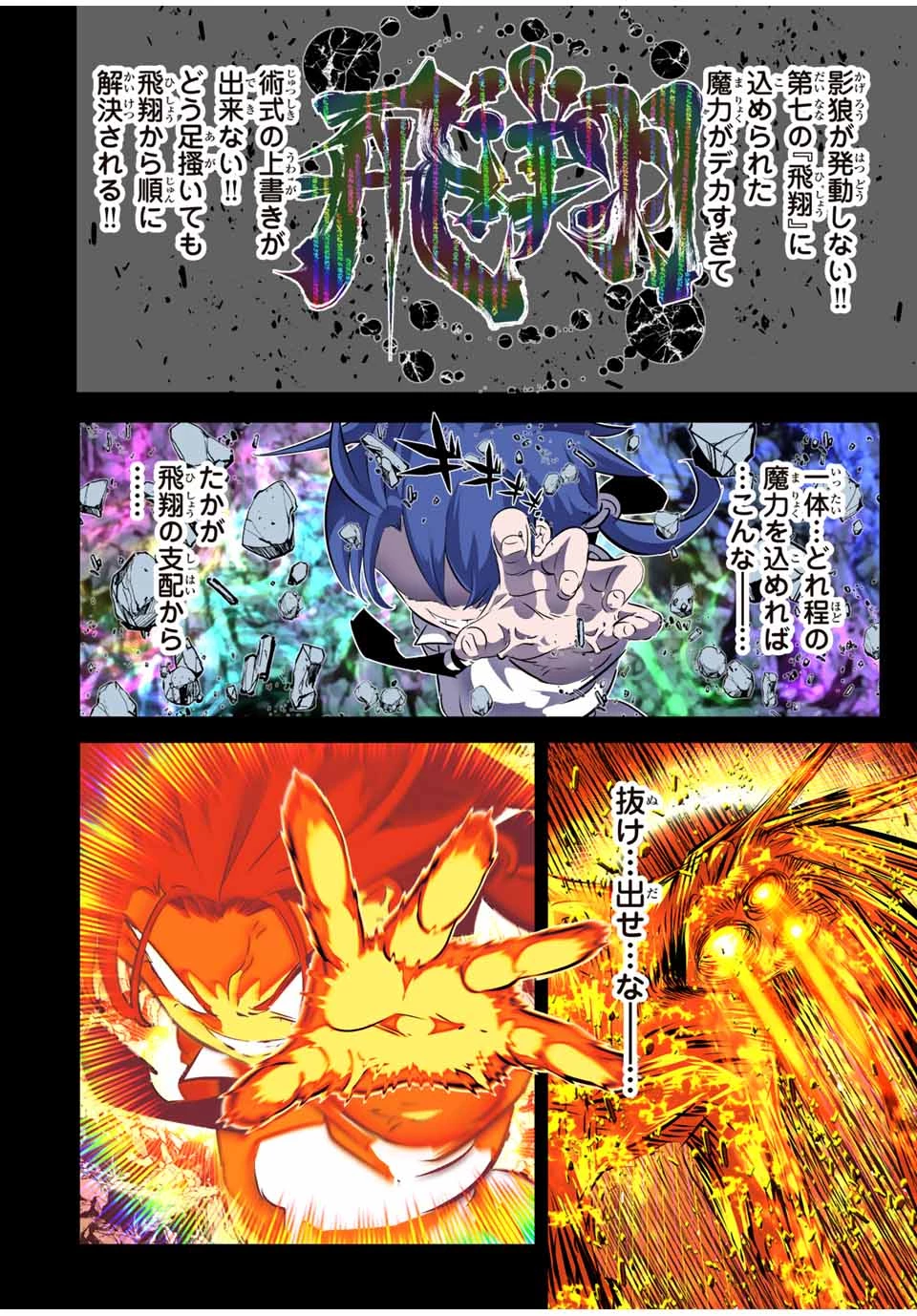 転生したら第七王子だったので、気ままに魔術を極めます 第170話 - 10