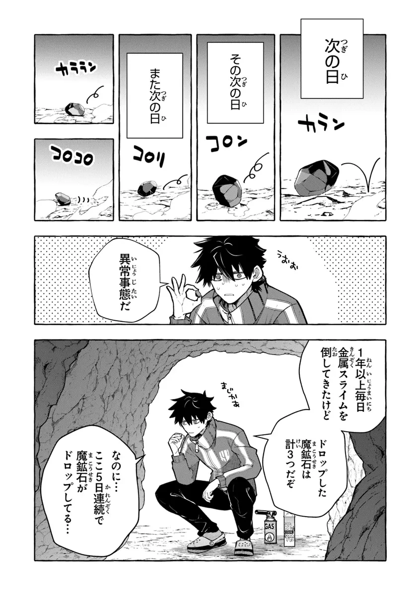 金属スライムを倒しまくった俺が【黒鋼の王】と呼ばれるまで 第6話 - 11