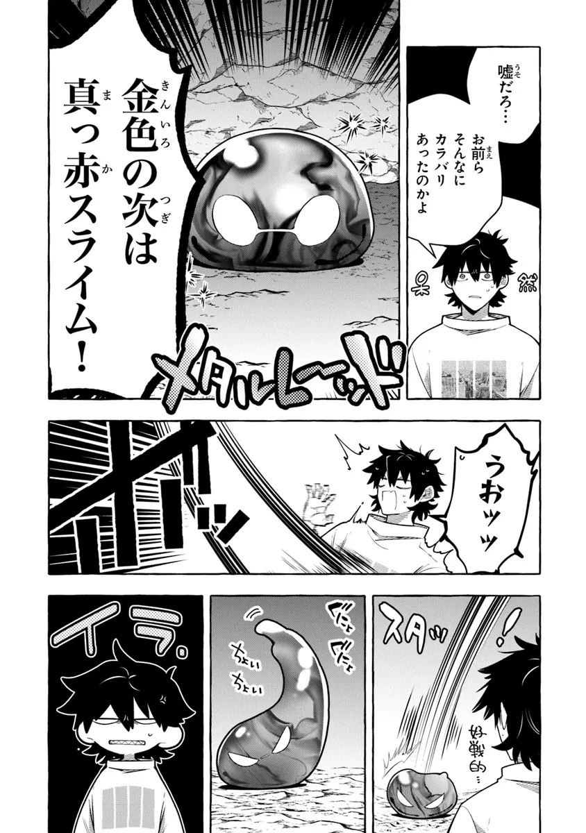 金属スライムを倒しまくった俺が【黒鋼の王】と呼ばれるまで 第6話 - 14