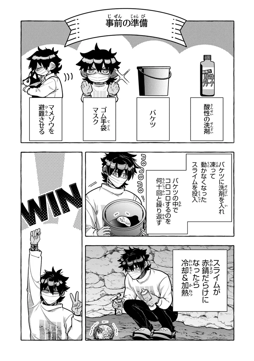 金属スライムを倒しまくった俺が【黒鋼の王】と呼ばれるまで 第6話 - 17