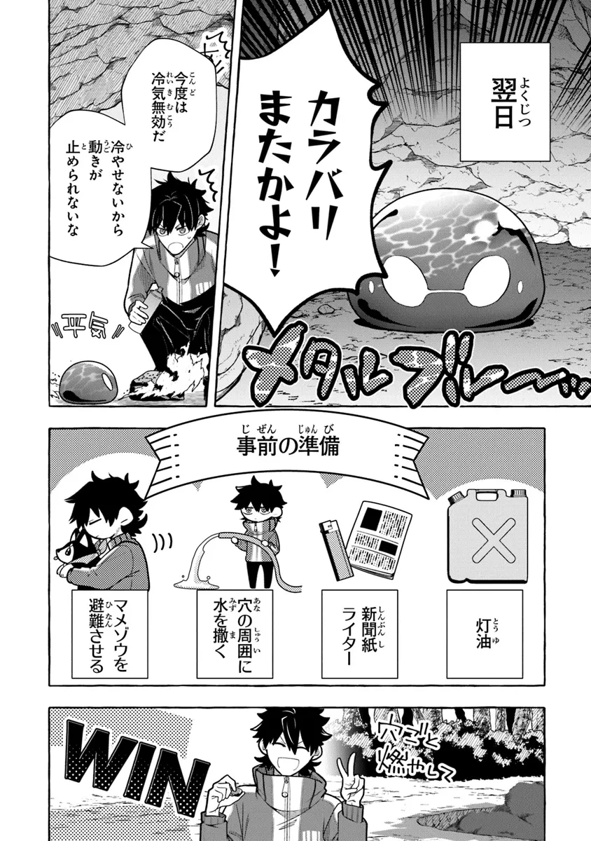 金属スライムを倒しまくった俺が【黒鋼の王】と呼ばれるまで 第6話 - 18