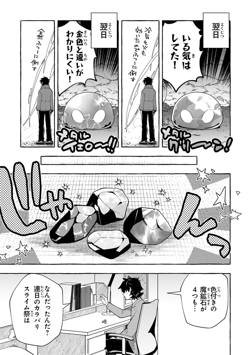 金属スライムを倒しまくった俺が【黒鋼の王】と呼ばれるまで 第6話 - 19