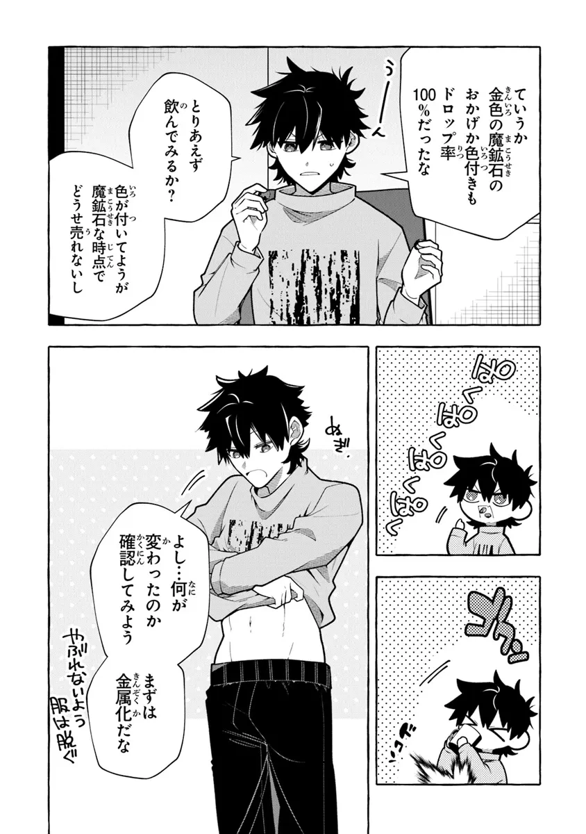 金属スライムを倒しまくった俺が【黒鋼の王】と呼ばれるまで 第6話 - 20